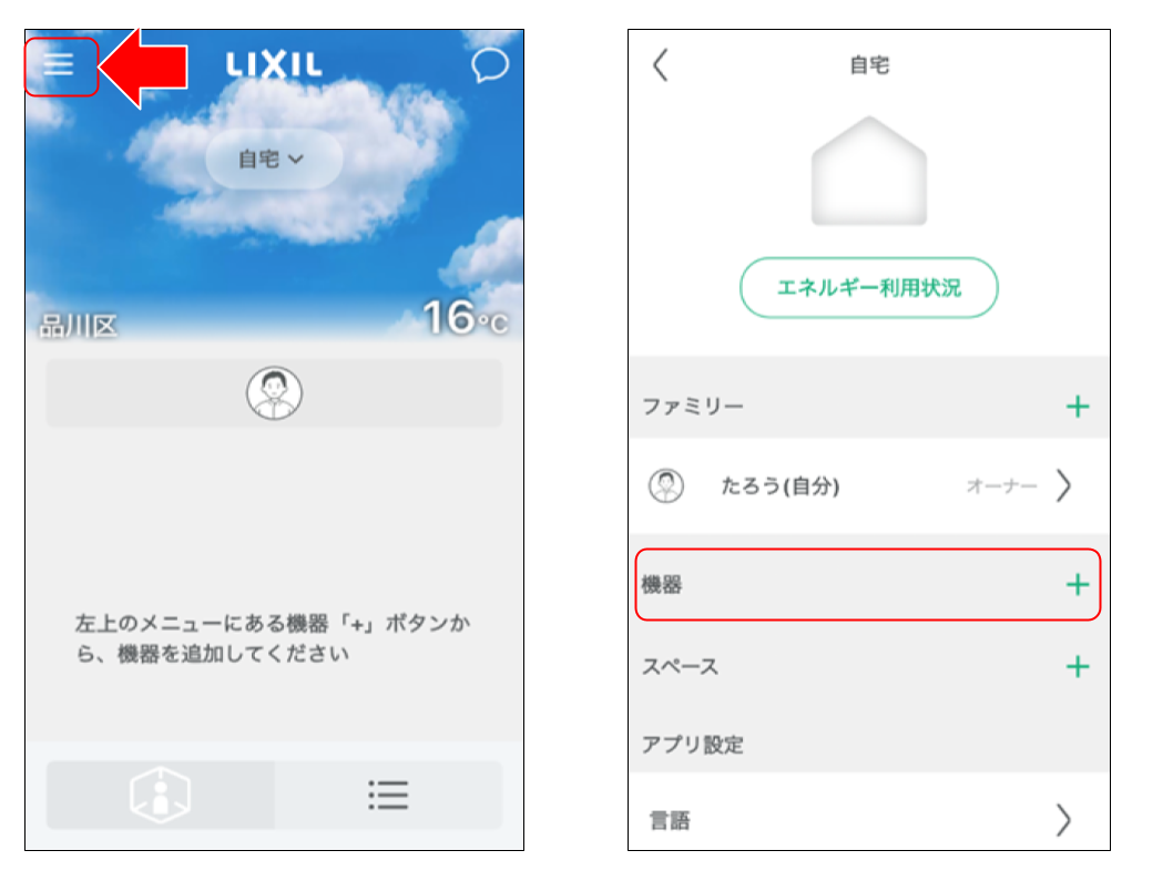 LIXIL | スマートホーム | ライフアシスト2 | 製品仕様 | ホーム