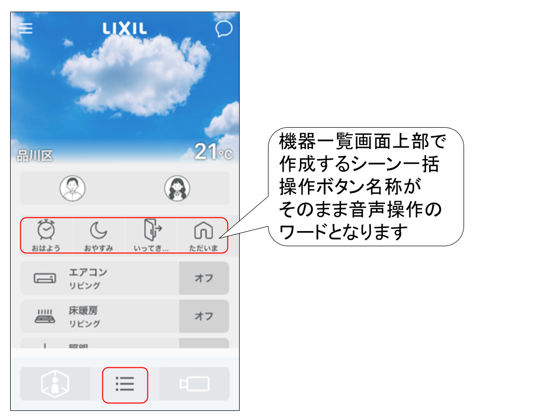 Googleアシスタントで機器、シーンを操作する01.png