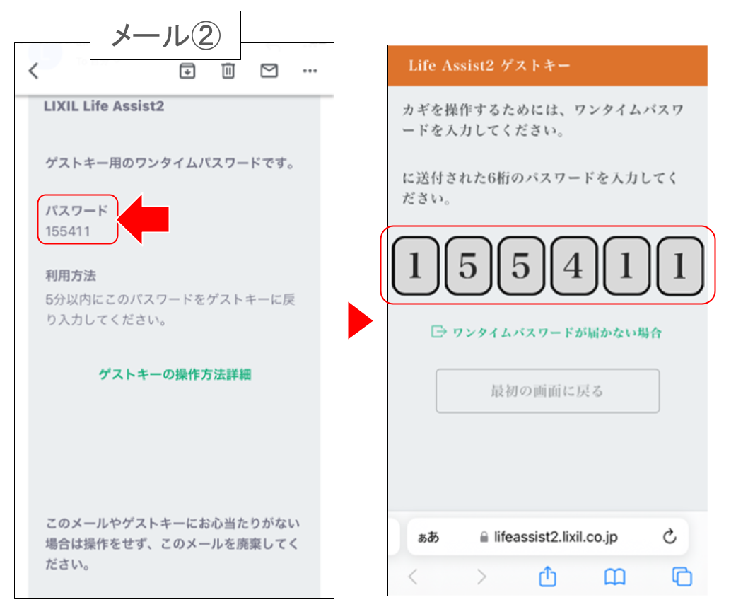 森重奈_ゲストキーの使用方法04.png