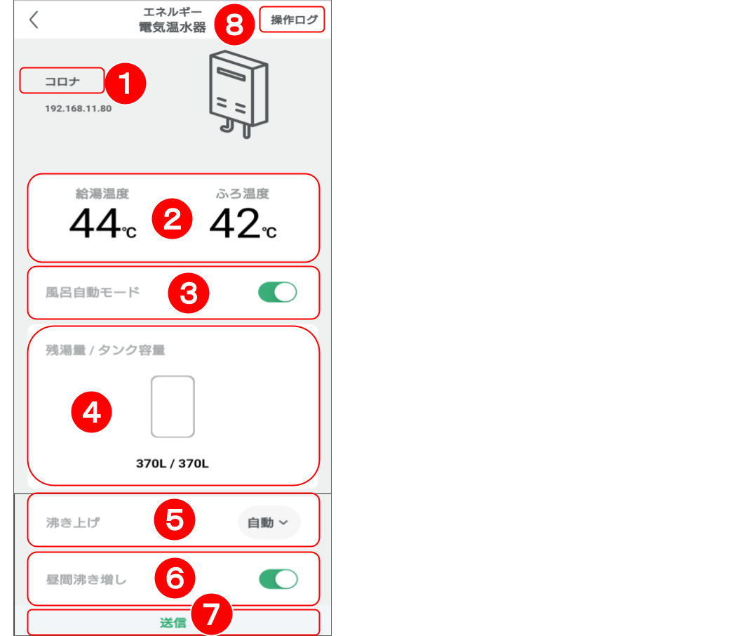 LA2サポートサイトエコキュート操作.png