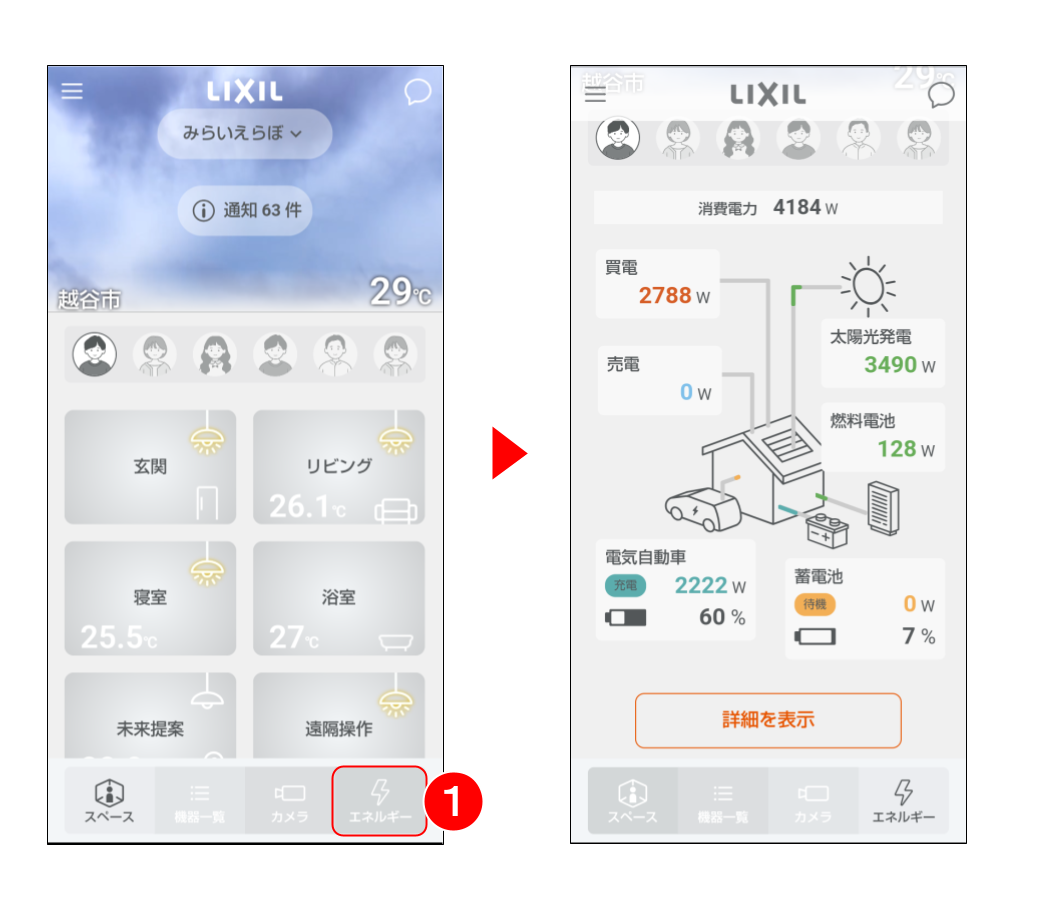 エネルギー利用状況を確認する（エネルギータブ）1.png