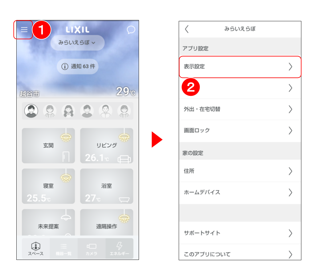 エネルギー利用状況を確認する（エネルギータブ）4.png