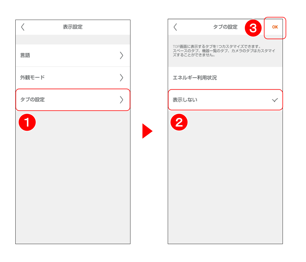 エネルギー利用状況を確認する（エネルギータブ）5.png