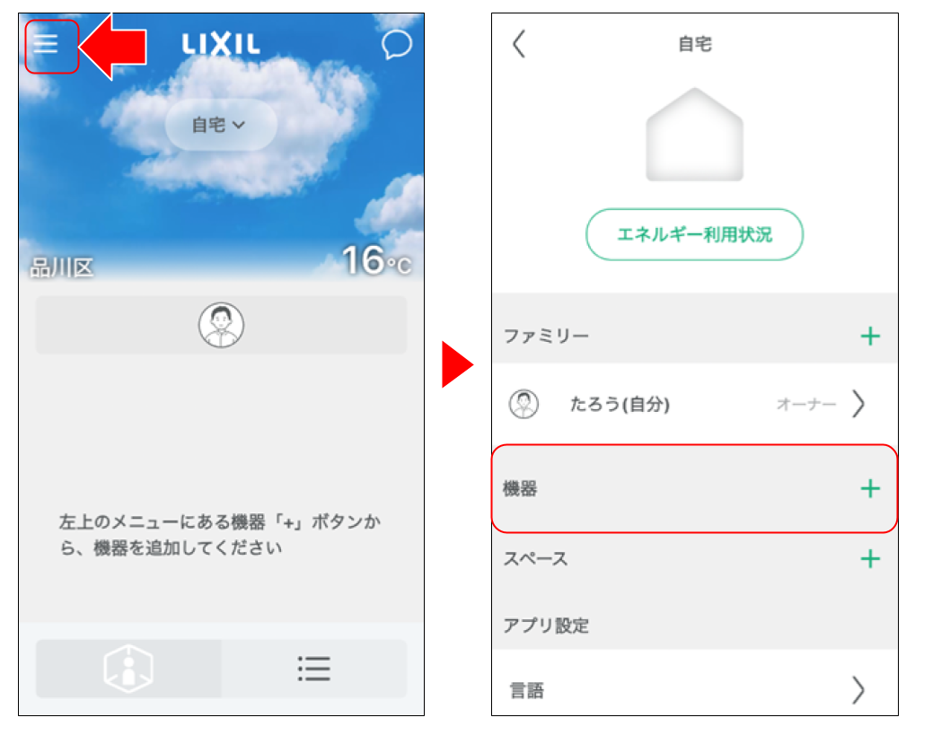 ホームデバイスを削除する.png