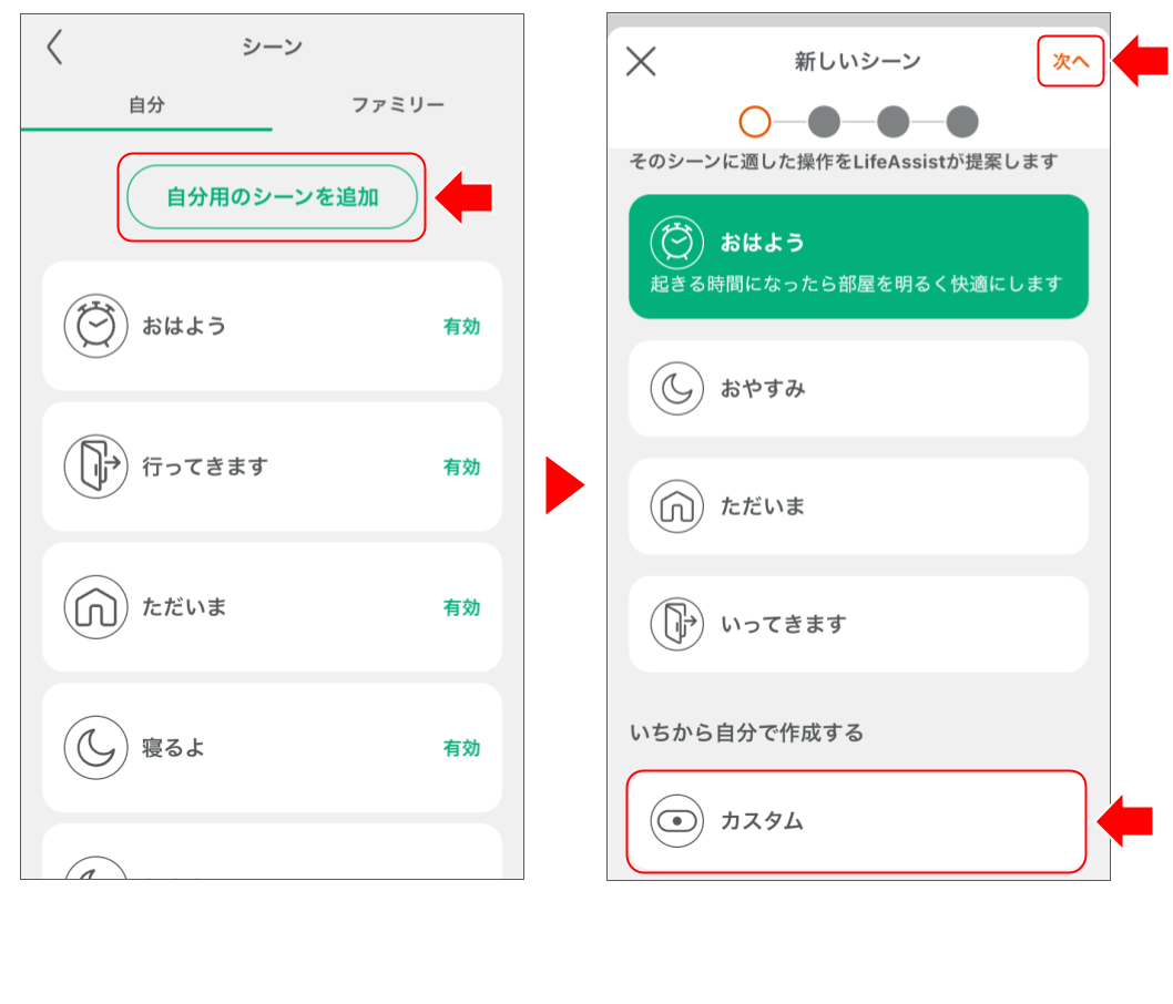 スマートクレセントを操作する 修正版 (17).png