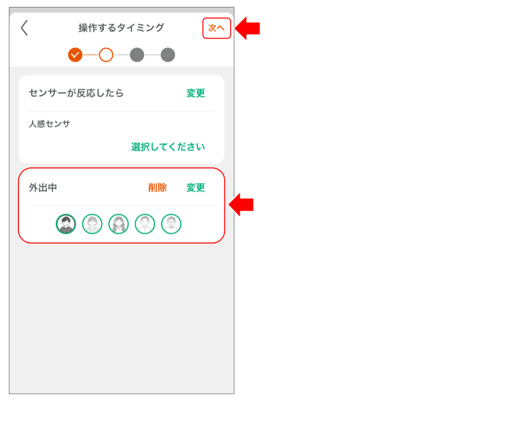 広域人感センサを操作する 修正版 (10).png