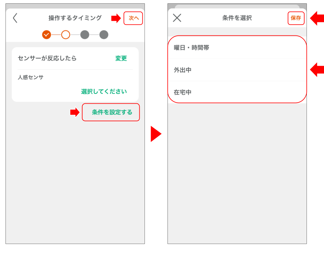 広域人感センサを操作する 修正版 (8).png