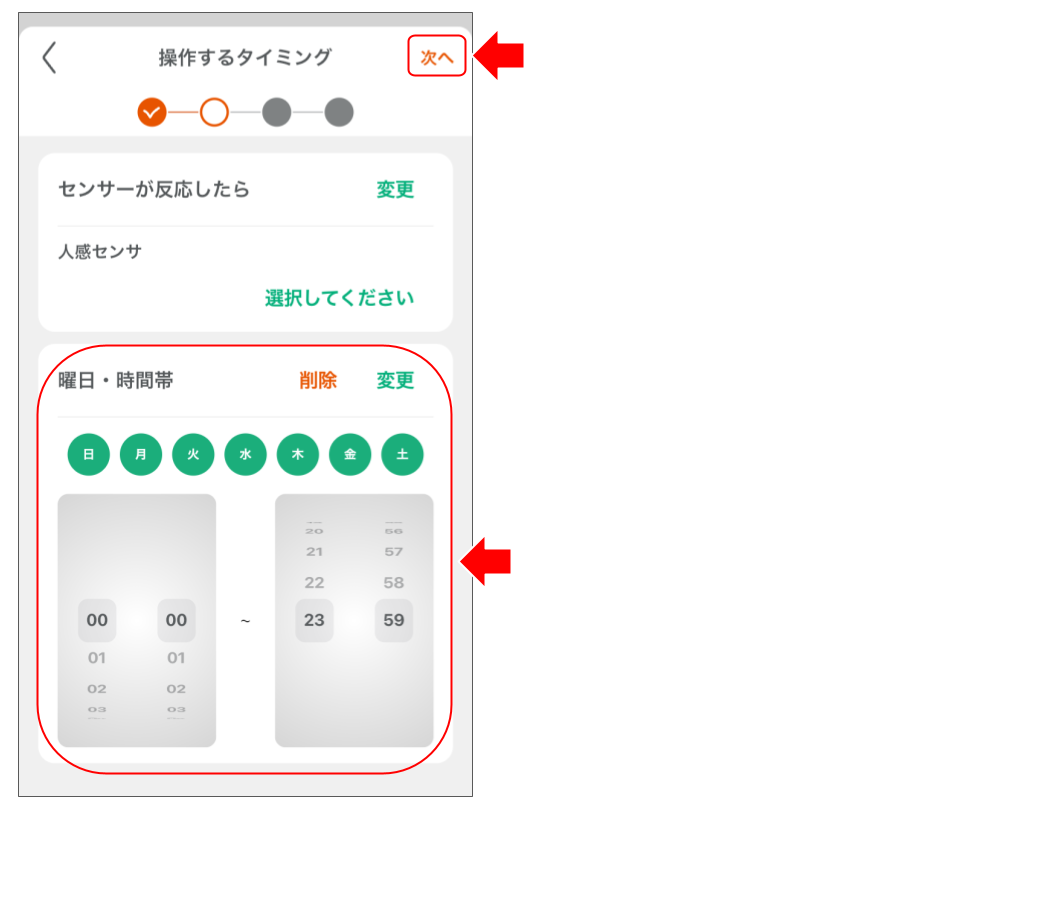 広域人感センサを操作する 修正版 (9).png