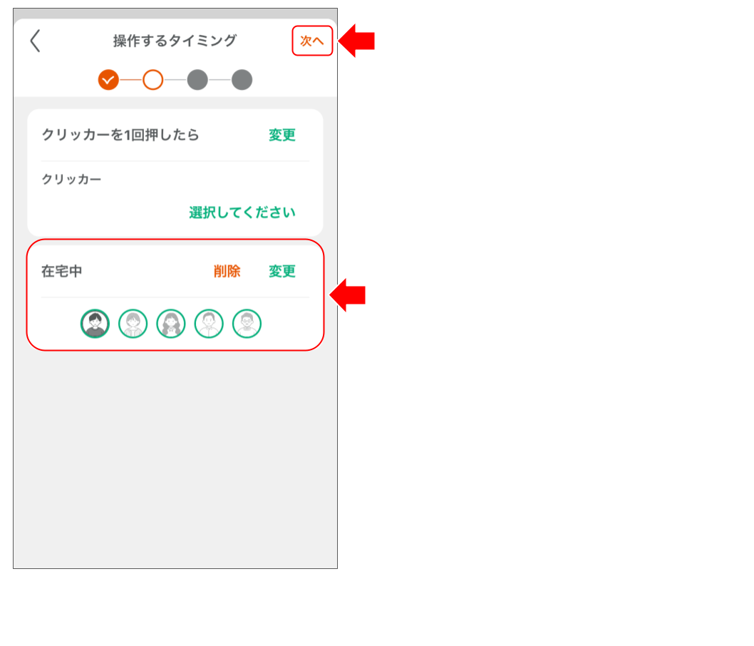 クリッカーを操作する 修正版 (12).png