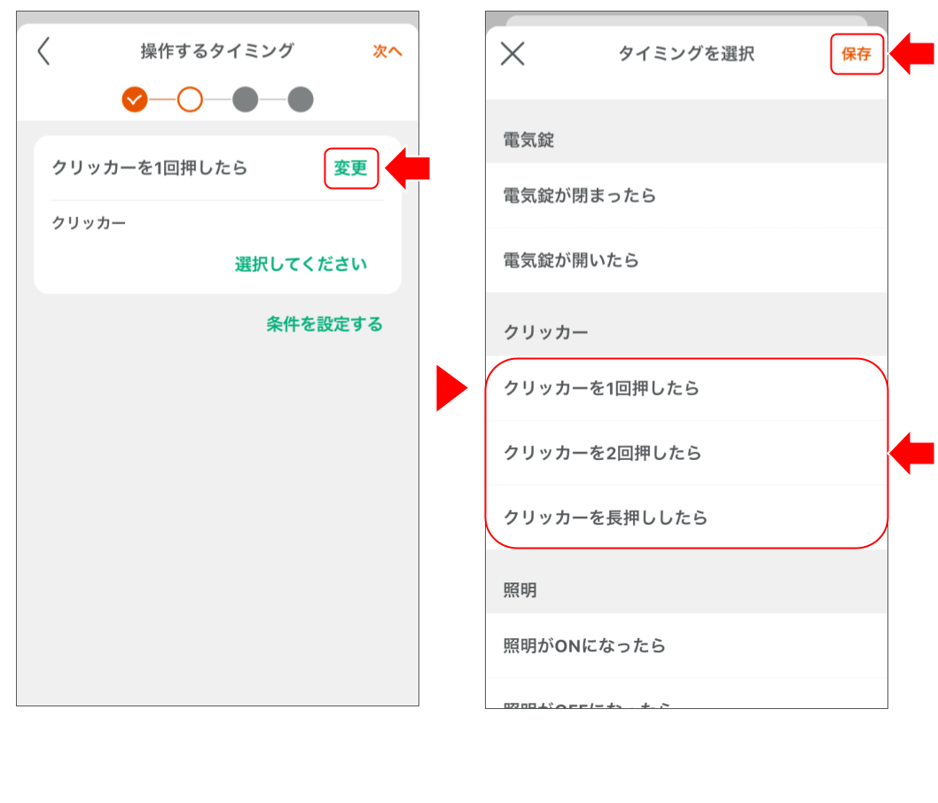 クリッカーを操作する 修正版 (6).png