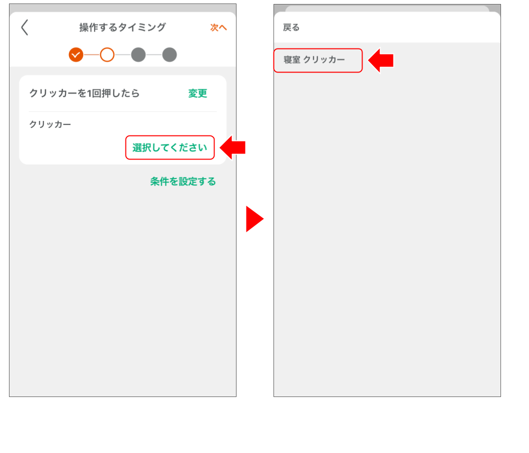 クリッカーを操作する 修正版 (7).png