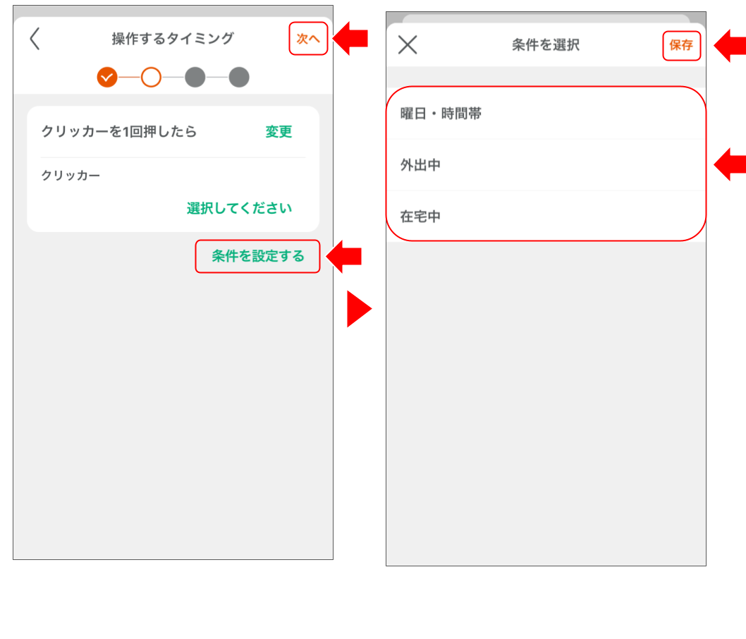 クリッカーを操作する 修正版 (1).png