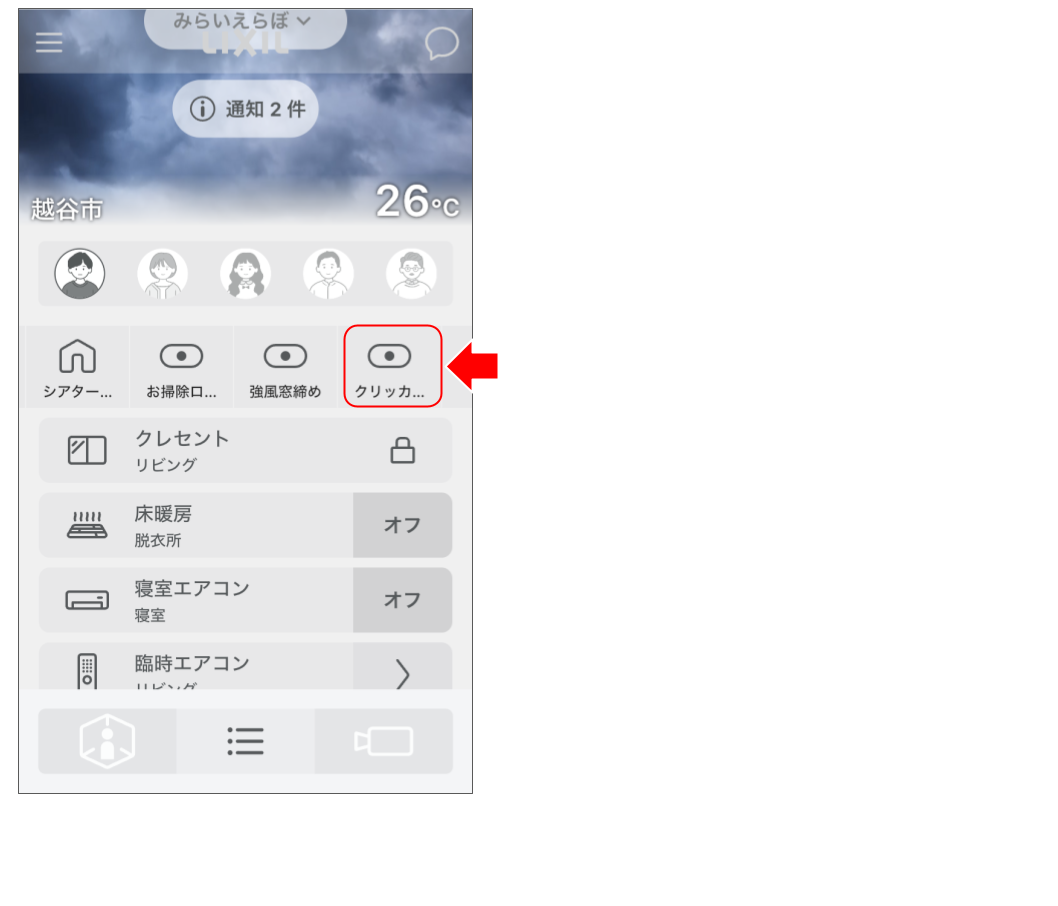 クリッカーを操作する 修正版 (18).png