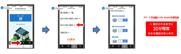 旧商品】発電量が表示されない～分電盤・住宅用太陽光発電が表示されていない場合～ – Life Assist サポート