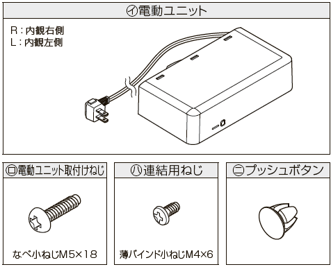 LIXIL製 電動窓製品を設置・ペアリングする – Life Assist サポート