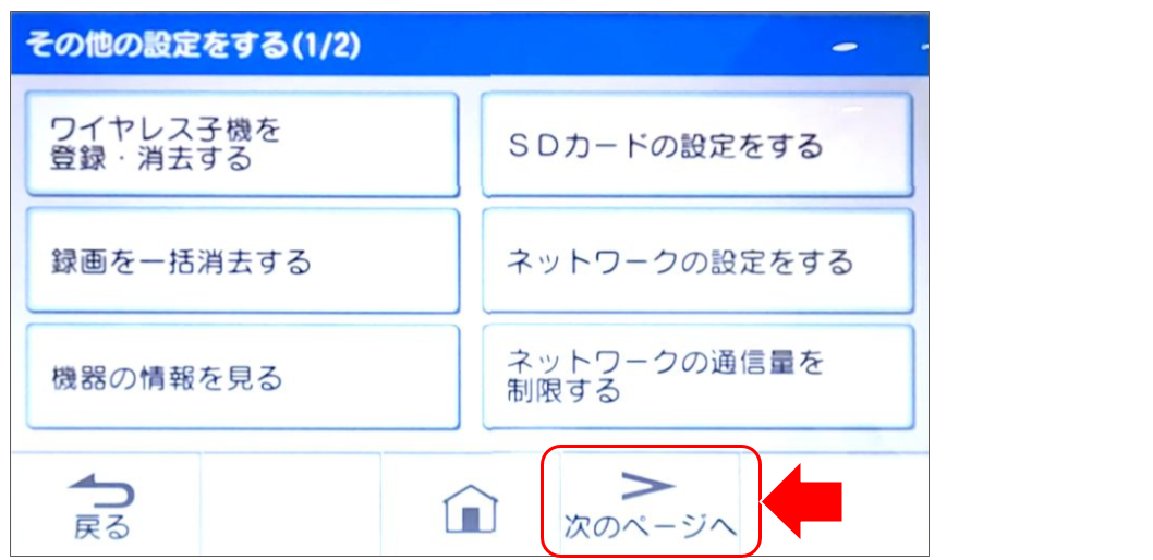 ドアホンをペアリングする (15).png