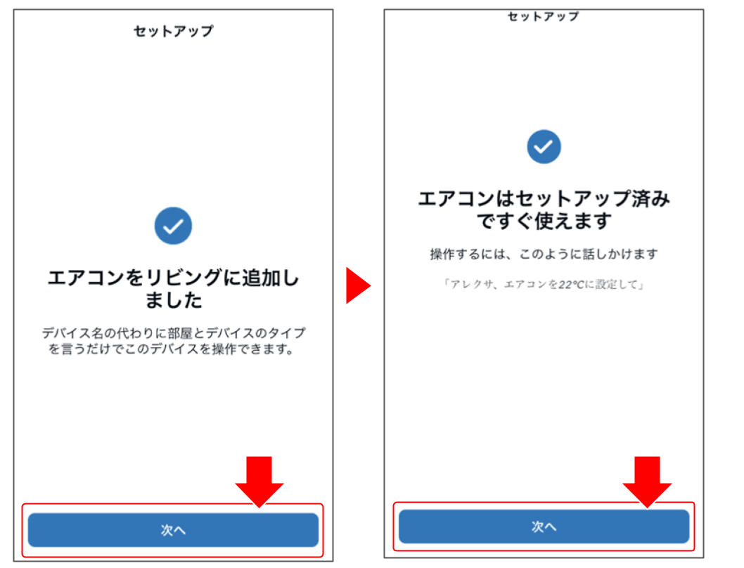 Amazon Alexaで設定する09.png