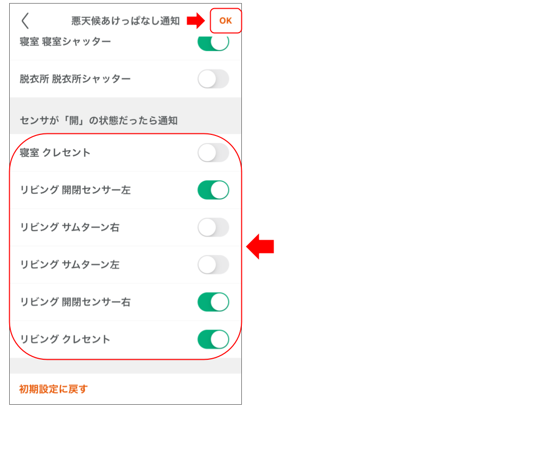 スマートクレセントを操作する 修正版 (9).png