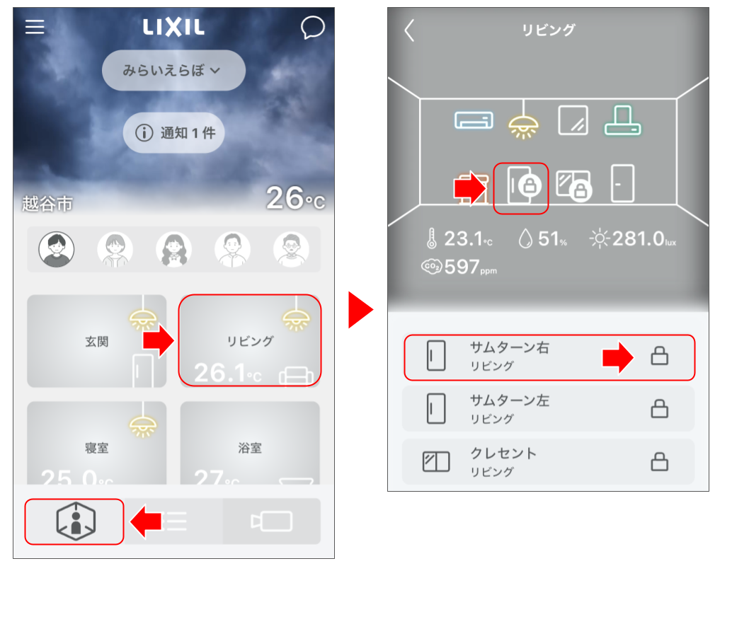 スマートサムターンを操作する 修正版 (1).png