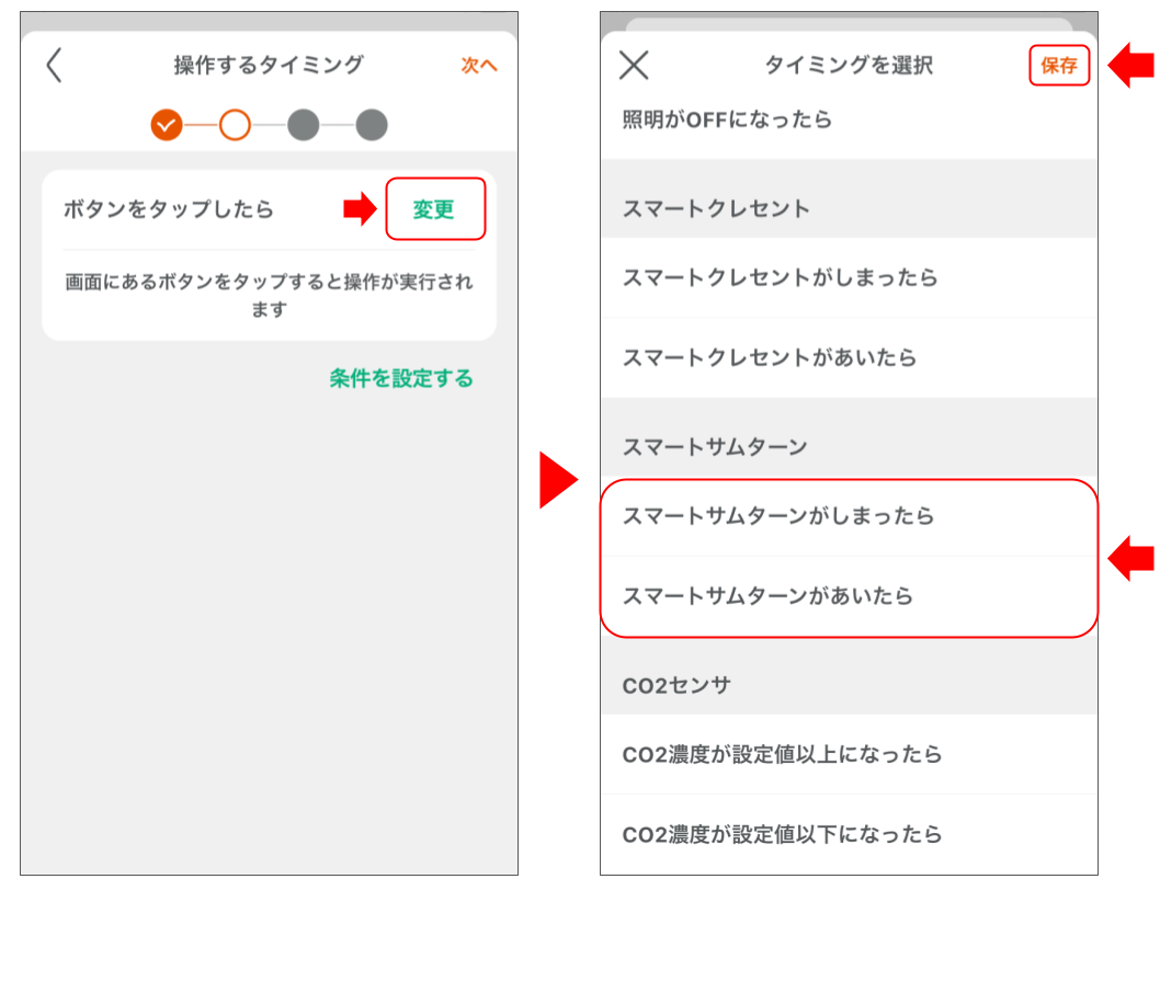 スマートサムターンを操作する 修正版 (15).png
