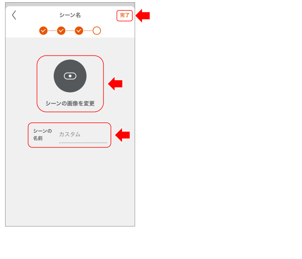 スマートサムターンを操作する 修正版 (25).png