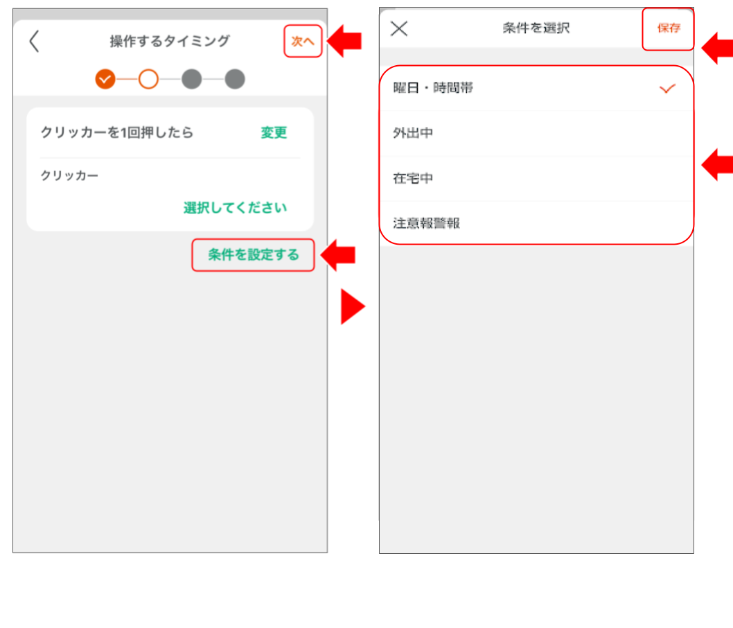 クリッカーを操作する – Life Assist サポート