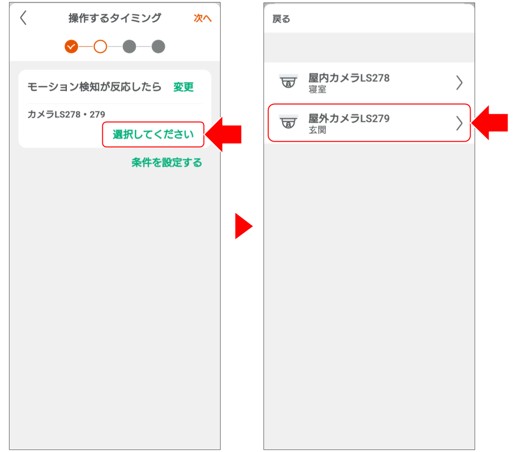 カメラ(LS278・LS279)でシーンを作成する – Life Assist サポート