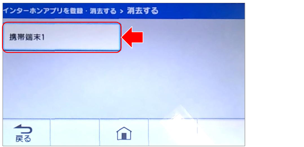 ドアホンをペアリングする (3).png