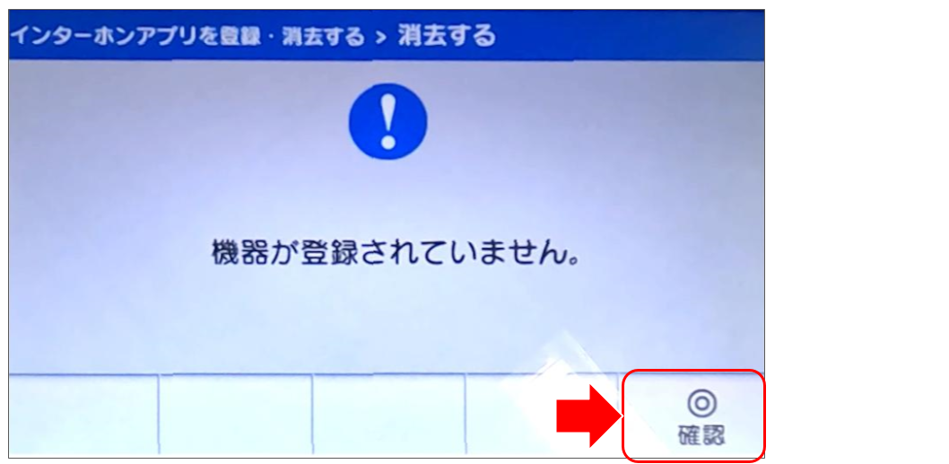 ドアホンをペアリングする (6).png