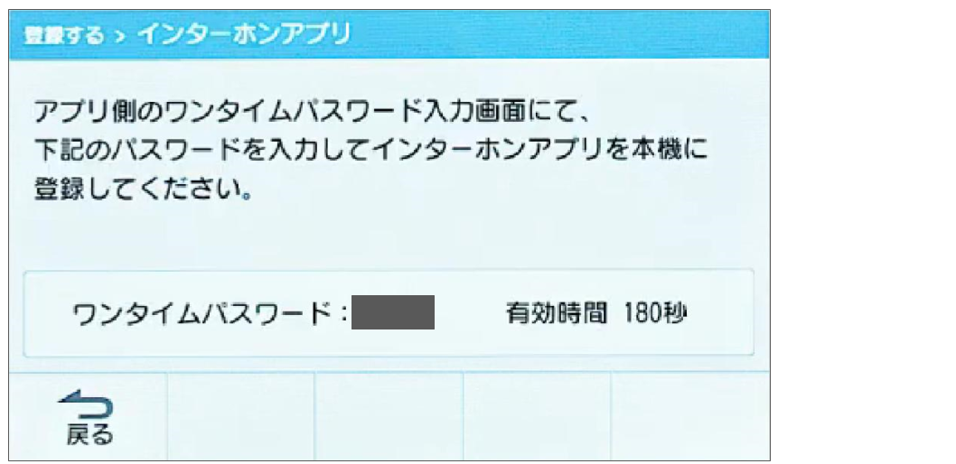 ドアホンをペアリングする (7).png