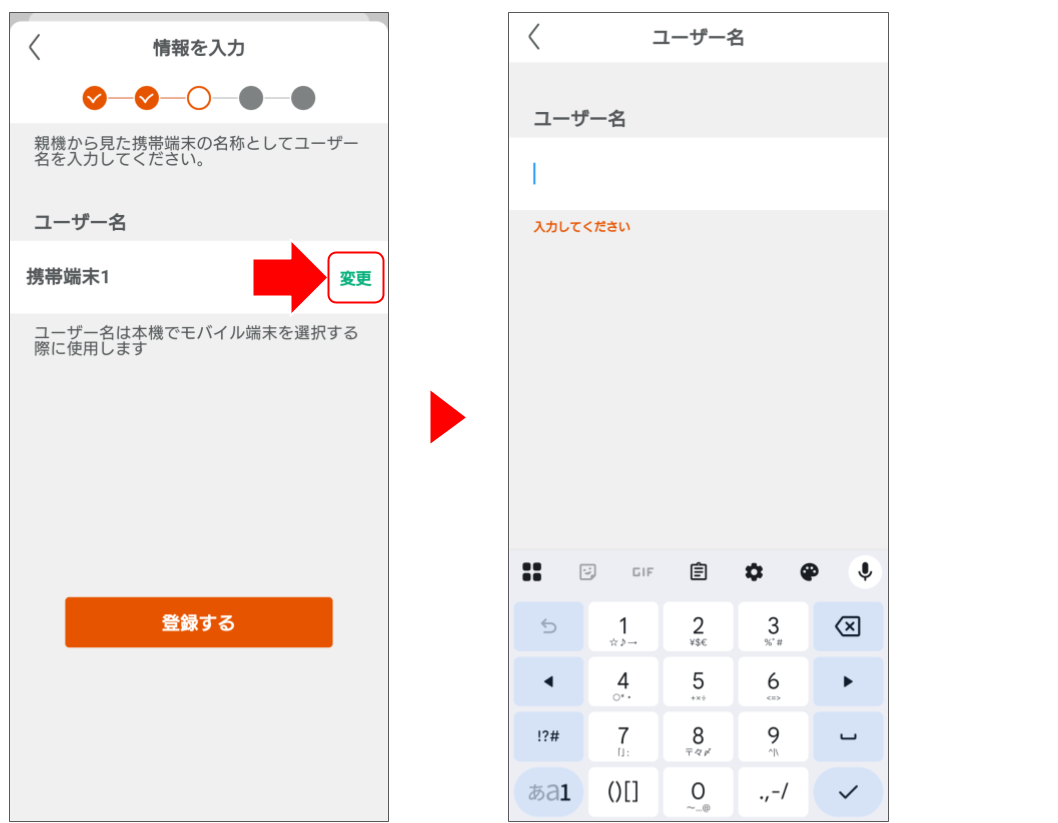 ドアホンをペアリングする (9).png