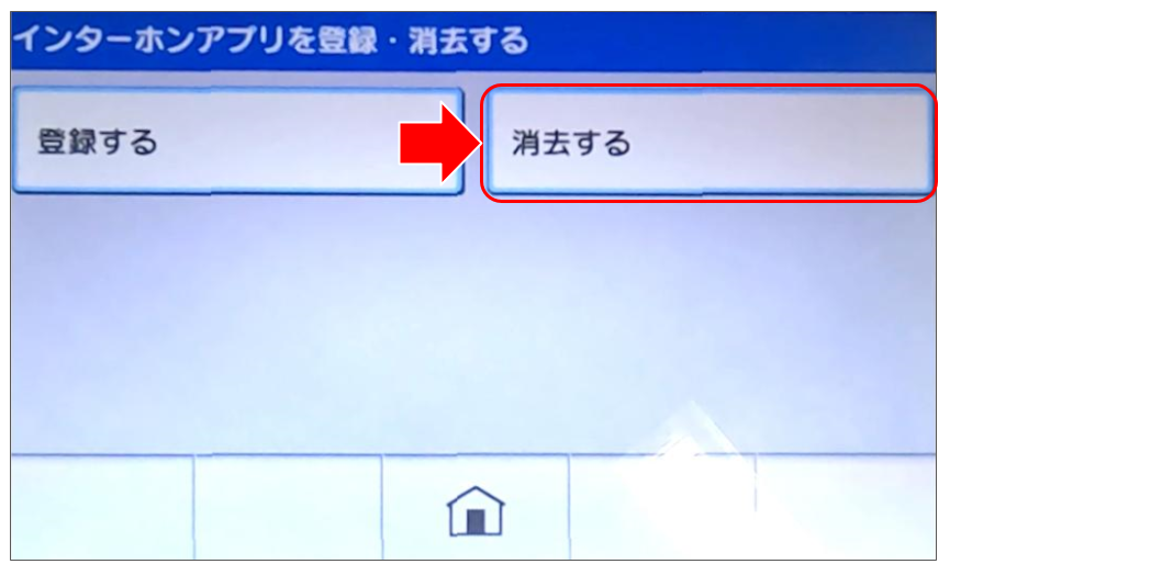 ドアホンをペアリングする (2).png