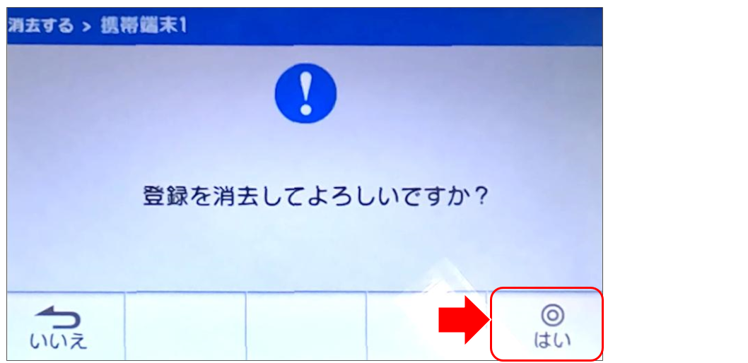 ドアホンをペアリングする (4).png