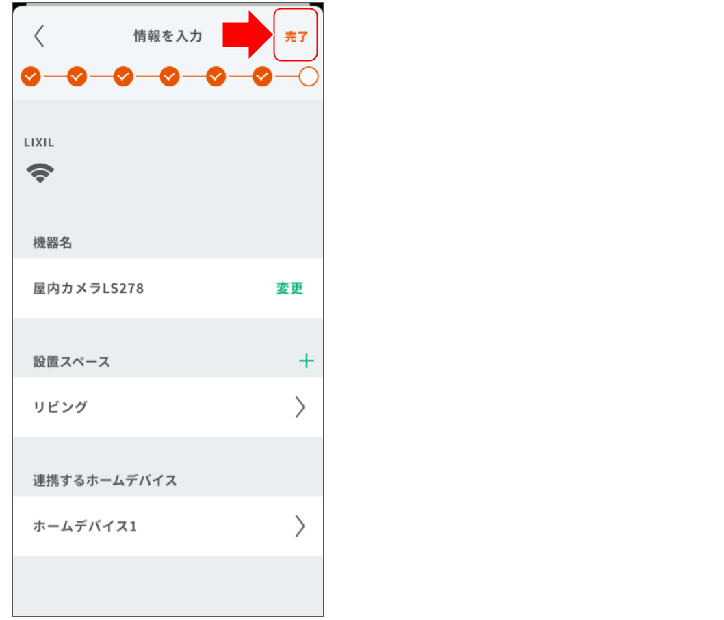 シーン連携_屋内カメラLS278_202509 (7).png