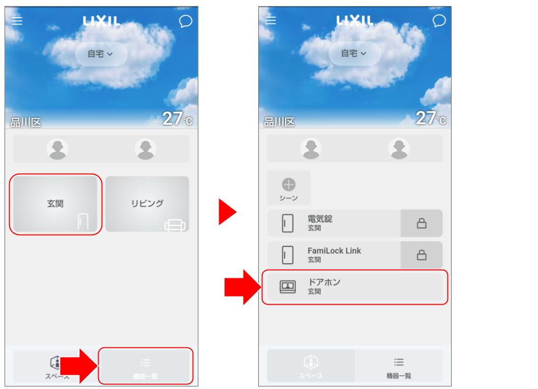 ドアホンに携帯端末を登録する_2025年9月 (1).png