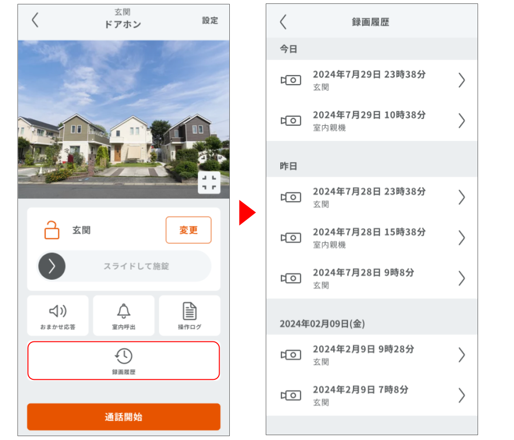 アイホン製ドアホンを操作する(屋外カメラを操作する) 修正版 (11).png