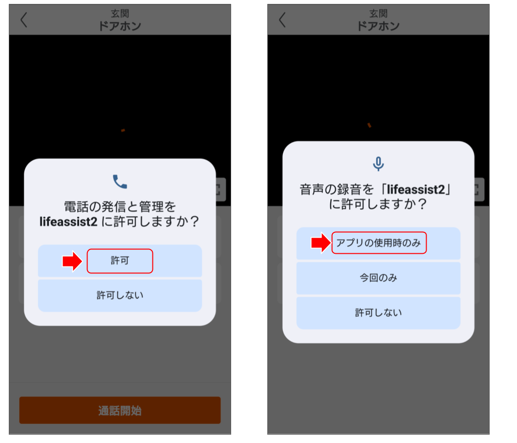 ドアホンを操作する 機能追加 のコピー.png