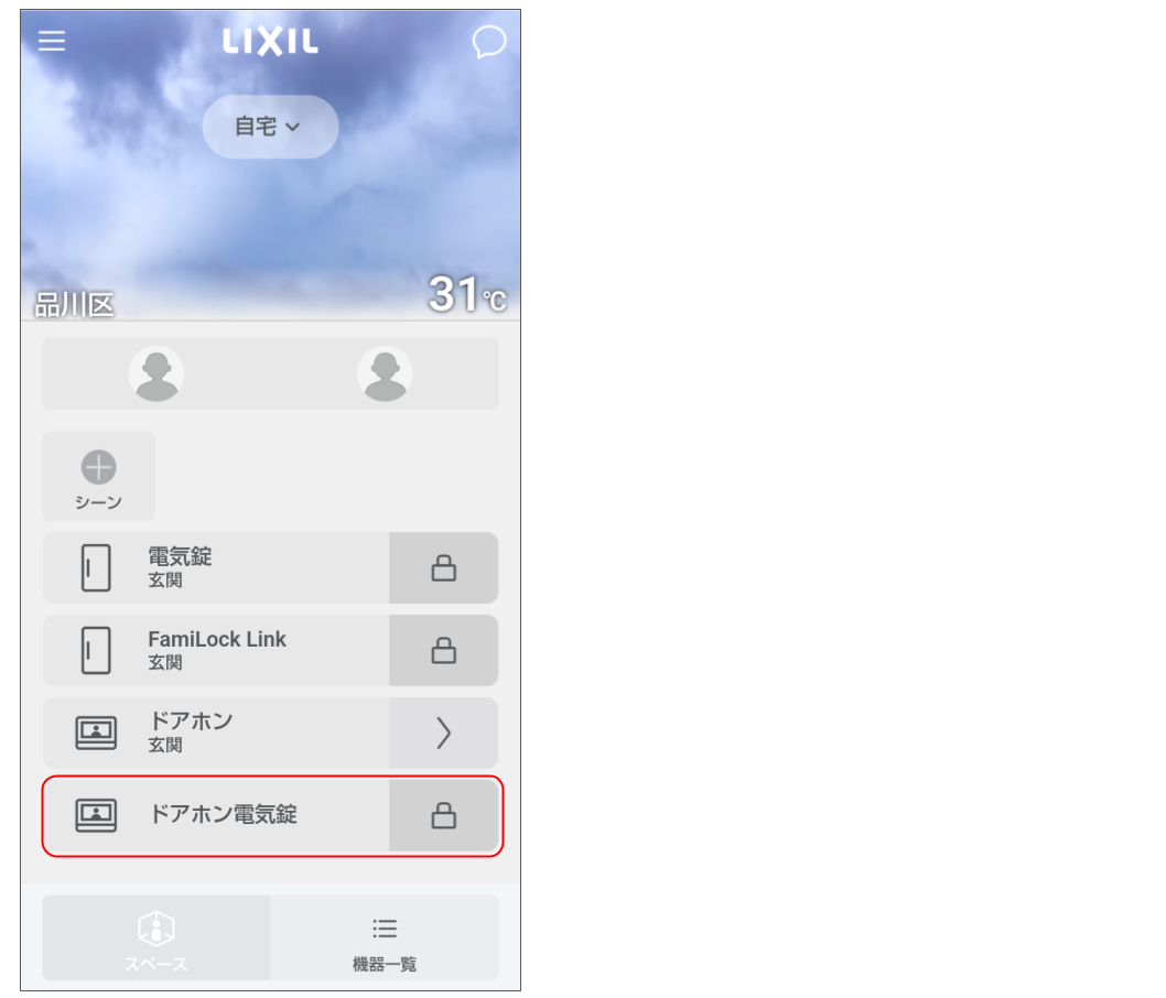 ドアホンを操作する 機能追加.png