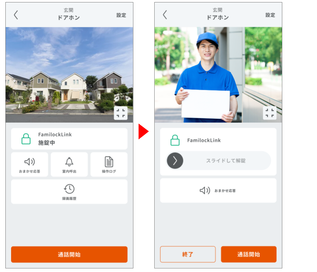 ドアホンを操作する 機能追加 (7).png