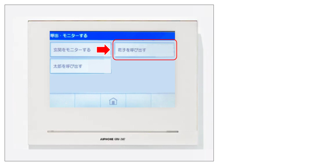 ドアホンを操作する 機能追加 (1).png