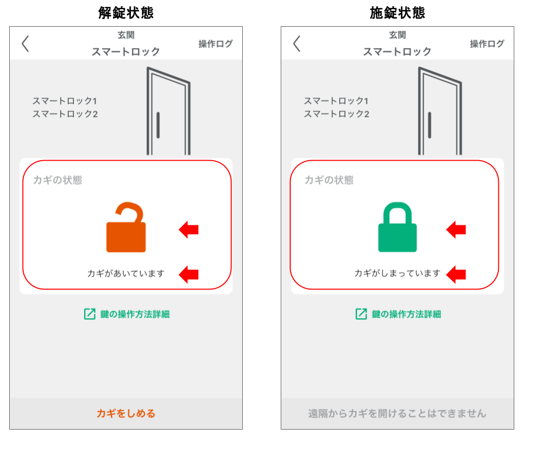 スマートロックを操作する 修正版 (2).png