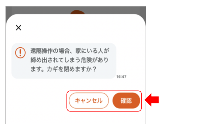 スマートロックを操作する 修正版 (4).png