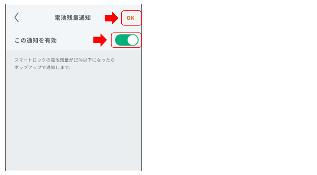 スマートロックを操作する 修正版 (15).png