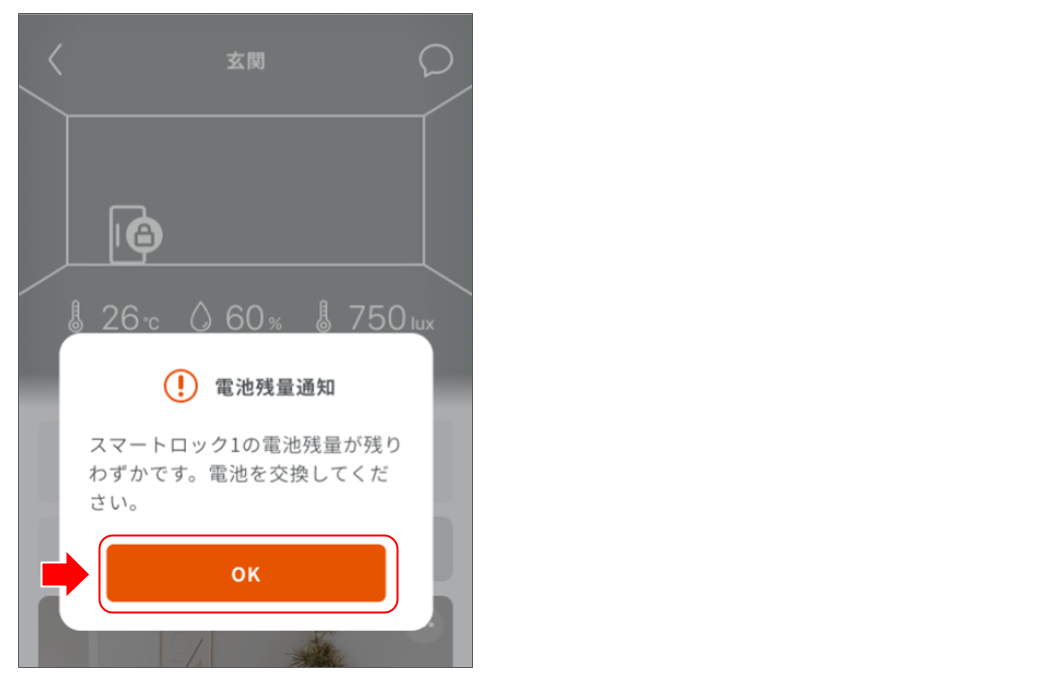 スマートロックを操作する 修正版 (16).png