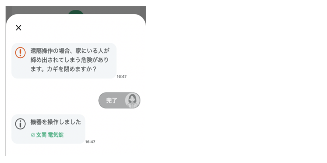 スマートロックを操作する 修正版 (5).png