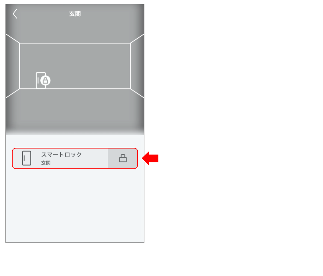 スマートロックを操作する 修正版 (6).png