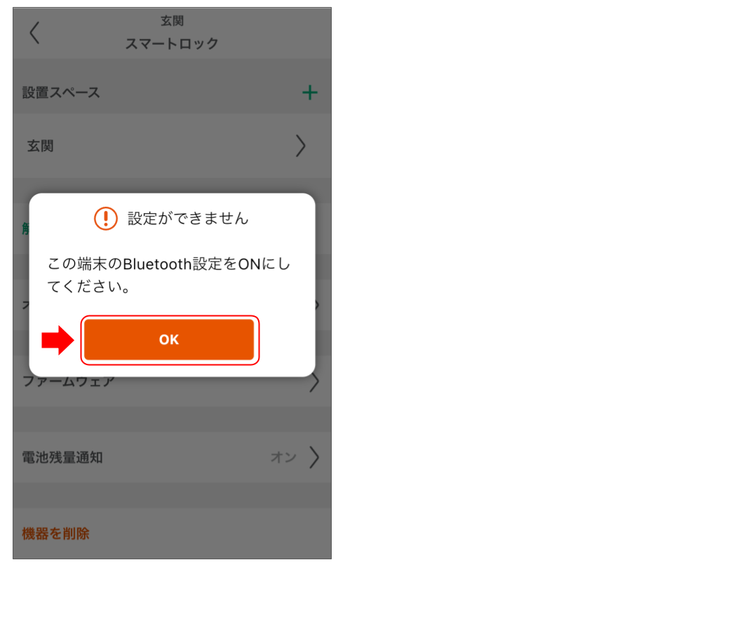 スマートロックを操作する 修正版 (12).png
