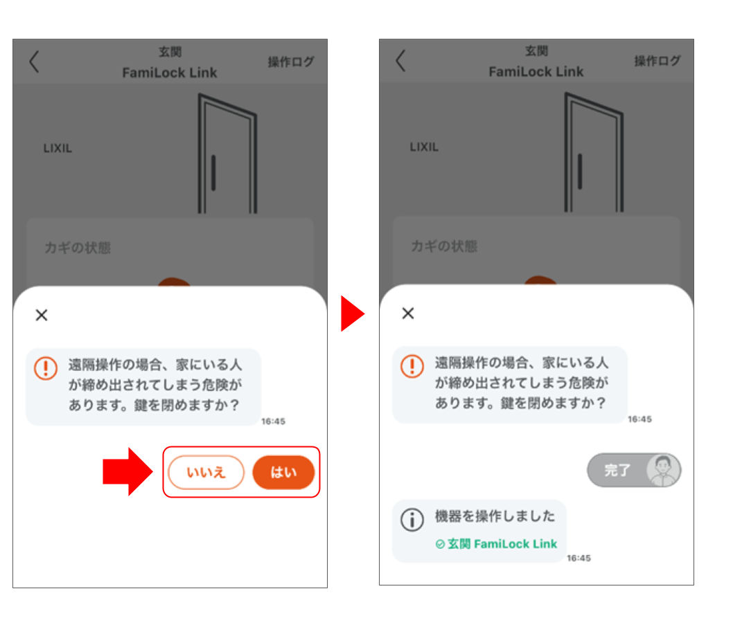 familock linkを操作する 修正版 (4).png