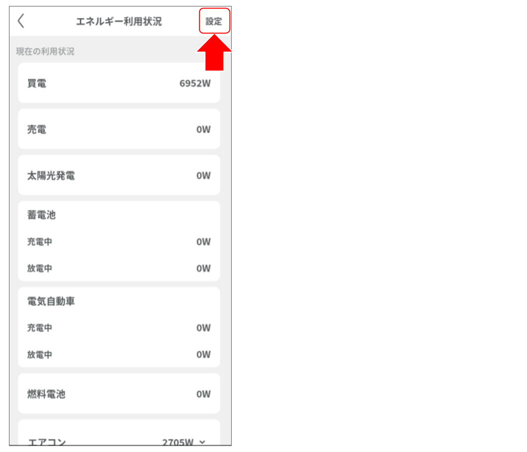 簡易エネマネを設定する (2).png