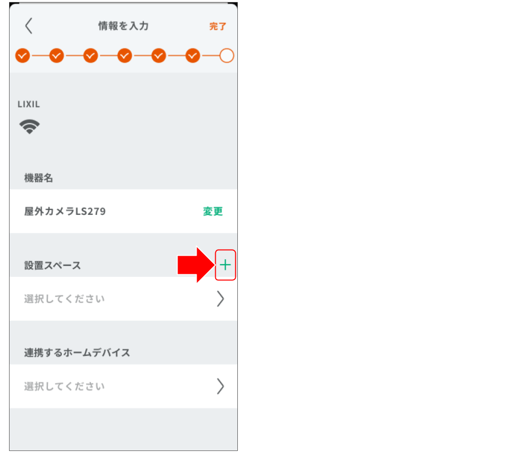 シーン連携_屋外カメラLS279_202509 (4).png